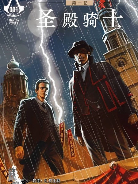 圣殿骑士 黑十字 [db:作者] 漫画封面